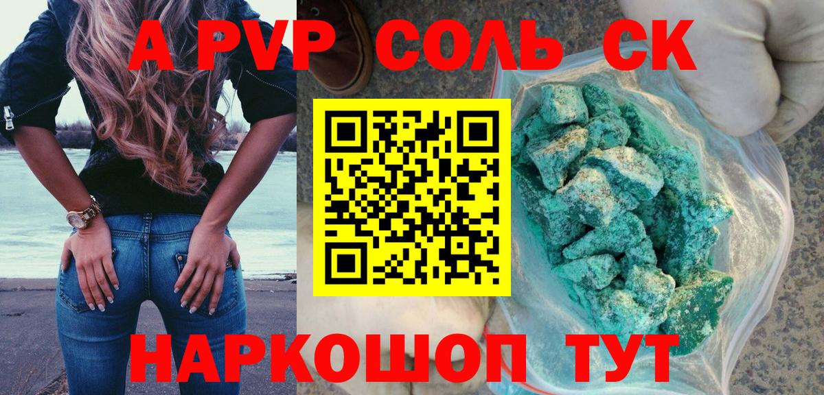Альфа ПВП кристаллы Кисловодск