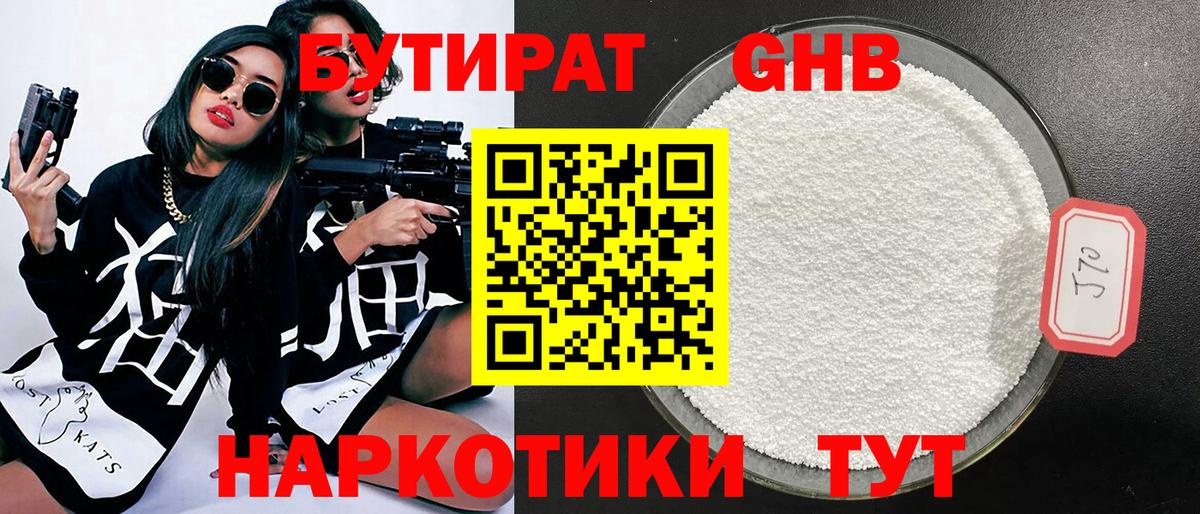 Бутират бутик Кисловодск