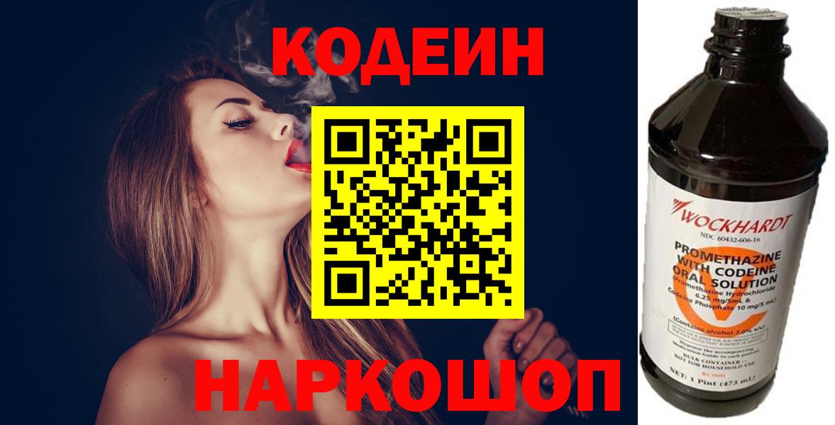 Кисловодск  Кодеиновый сироп Lean Purple Drank  Кодеин напиток Lean (лин)  Вход с VPN 
