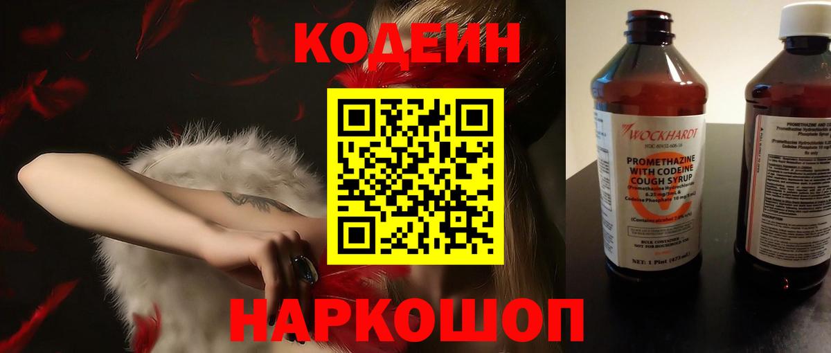 Codein Purple Drank Кисловодск