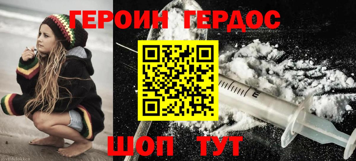 ГЕРОИН белый Кисловодск