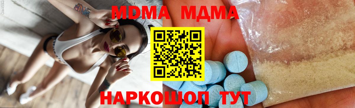 МДМА crystal  Вход с VPN  МДМА  Кисловодск  MDMA crystal 