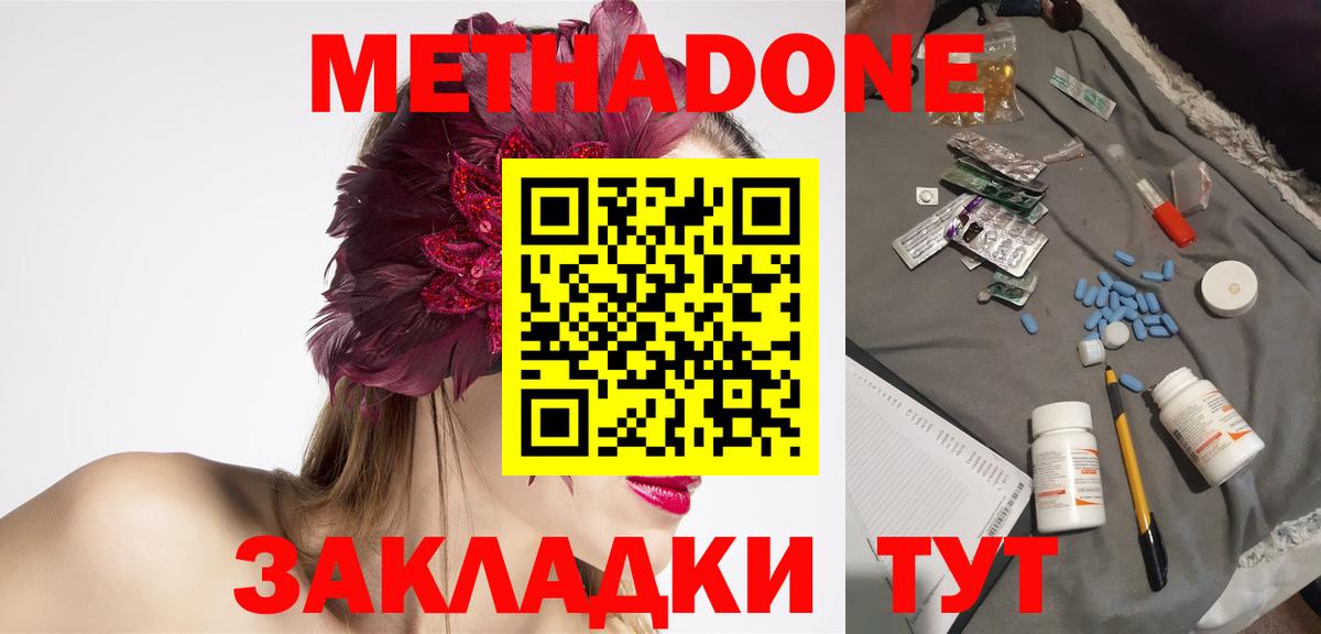 Кисловодск  Метадон methadone  МЕТАДОН мёд  Вход с VPN 